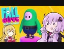 【Fall Guys】おそらのうえでアスレチック【VOICEROID実況】