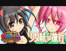 【ポケモン剣盾】少女統一旅行QRGP編１VSおがりや【VOICEROID吹替実況】