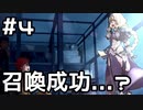 【実況】カプセルさーばんとをやってみる。(エミヤ編) 4日目