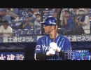 【2020/8/14】対ヤクルト戦 2回裏　神里のタイムリーで追加点