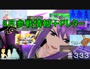 【テイルズオブザレイズ　TALES OF THE RAYS　実況】【２０２０年8月参戦情報＋Pレター】追加の水着に浴衣！！更に下町コンビが・・・？♯333