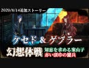 【Library of Ruina】幻想体戦＋ケセド＆ゲブラーのストーリー見たい人向け【2020/8/14追加分】