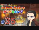 【実況プレイ】ペーパーマリオ ダイフクキング part35