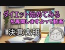 ダイエット始めてみる　part０