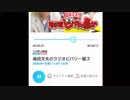 ニッポン放送「高田文夫のラジオビバリー昼ズ」初出場記念打ち上げSP/らじおZATSUDANic　NATIVE