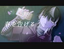 【オリジナルMV】春を告げる / ver.余白_【歌ってMV作ってみた】