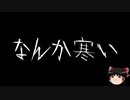 【ゆっくり怪談】一緒に怖い話をしませんか？？その275【洒落怖】
