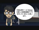 プログラミング未経験者でもアプリが作れる！「Glide」を使った英単語帳の作り方