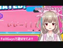 【Fall Guys】トムとジェリー時空のCの者と闘う名取さな
