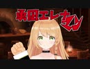 勇凪エレナマン