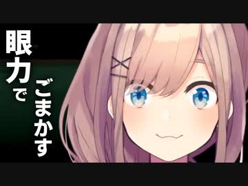 読み間違いを目力で誤魔化そうとする鈴原るる