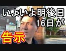 【箕面市議会議員選挙2020の立候補予定者】いよいよ明後日16日が告示【信時一智】