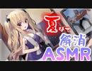 【ASMR】パソコンに夢中なあなたを耳舐めかまちょでメロメロに...！？【【サキュプロ委】Brain Melting,Whispering,耳舐め