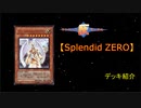 【デッキ紹介】灰テンションデュエル！SIDE TURN6
