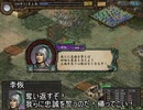 【三国志Ⅸ】満国志　第９３話【満足同盟】