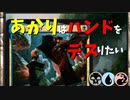 【MTGアリーナ】あかりはハンドをデスりたい in Core2021 part8