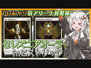 PWあかりのアリーナ対戦録『実質スラムオーラ…？』【MTGA】