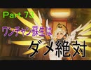 part.100まで頑張って続けるOVERWATCH　part.73