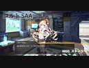 ドールズフロントライン 少女前線　ドルフロ　コルトSAA MODストーリー ALL