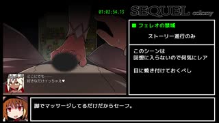 SEQUEL colony カジュアルRTA 1時間31分14秒 Part3/3