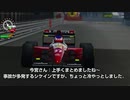 アレジ Ferrari F93A モナコ 勝手に今宮さん・三宅アナ解説付き