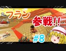 【ゆっくり実況】霊夢と妖夢と魔理沙のマリオカートツアー実況！#8