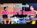 「Welcome to Resmile」」#作曲 #たっくやまだ / TAK-YAMADA Sax & Piano のヒーリングユニット「RESMILE(レスマイル)」の為に書き下ろしたナンバー。