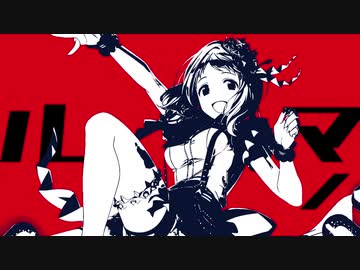 ルマノ/ イルミネーションスターズ