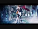 【ニコカラ】Untitled(アンタイトル)《kradness×センラ》(Vocalカット)±0