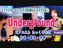 「Underground」#作曲 #たっくやまだ / TAK-YAMADA Sax & Piano のヒーリングユニット「RESMILE(レスマイル)」の為に書き下ろしたナンバー。