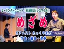 「めざめ」#作曲 #たっくやまだ / TAK-YAMADA Sax & Piano のヒーリングユニット「RESMILE(レスマイル)」の為に書き下ろしたナンバー。
