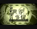 コノハの世界事情 歌ってみたRe。Ver.SatoRe