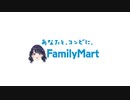 小糸ちゃんがファミマに入店したときの音