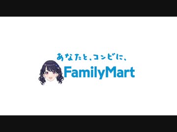小糸ちゃんがファミマに入店したときの音