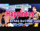 「Happiness」#作曲 #たっくやまだ / TAK-YAMADA Sax & Piano のヒーリングユニット「RESMILE(レスマイル)」の為に書き下ろしたナンバー。