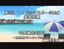 第2回SideM楽曲投票 第4回中間報告　～男性票率ランキングBest20～
