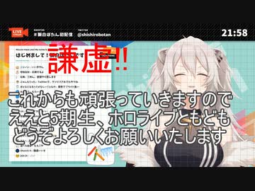 【ホロライブ切り抜き】　初配信前から登録者数10万人達成したことについてめちゃくちゃ謙虚な獅白ぼたん