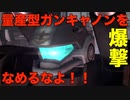 【バトオペ2】350コスト最強の支援機！！？脅威の二刀流！！マシンガン×2キャノン砲×2の火力をとくと見よ！！【機動戦士ガンダムバトルオペレーション2】