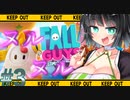 ドスケベ♡大運動会 #3　【Fall Guys】