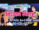 「Second Story」#作曲 #たっくやまだ / TAK-YAMADA Sax & Piano のヒーリングユニット「RESMILE(レスマイル)」の為に書き下ろしたナンバー。