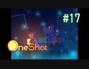 【実況】あー無性に救いたい#17【OneShot】