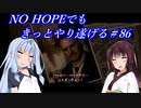 [BIOHAZARD6]NO HOPEでもきっとやり遂げる#86