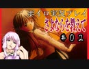 ゆかり「そうだ、最強の鬱ゲーをやろう」#２【さよならを教えて】