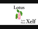 Lotus (オリジナル曲)