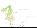 【初音ミク】篠突く雨の足跡に