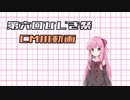 【第六回ひじき祭CM】姉妹のおしゃべり4【VOICEROID劇場】