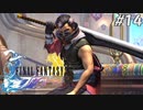【初見FFX】FF7リメイクが欲しかった。part14