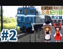 【ゆっくり旅行】ゆっくり交通紀行録 秩父編 Part2【秩父鉄道 貨物線探訪前編】