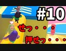 ゆっくり実況】Fall guys 風雲た〇し城なバトルロイヤルゲー Part10