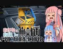 【Satisfactory】あかね と あおい の 無計画工場記 #7